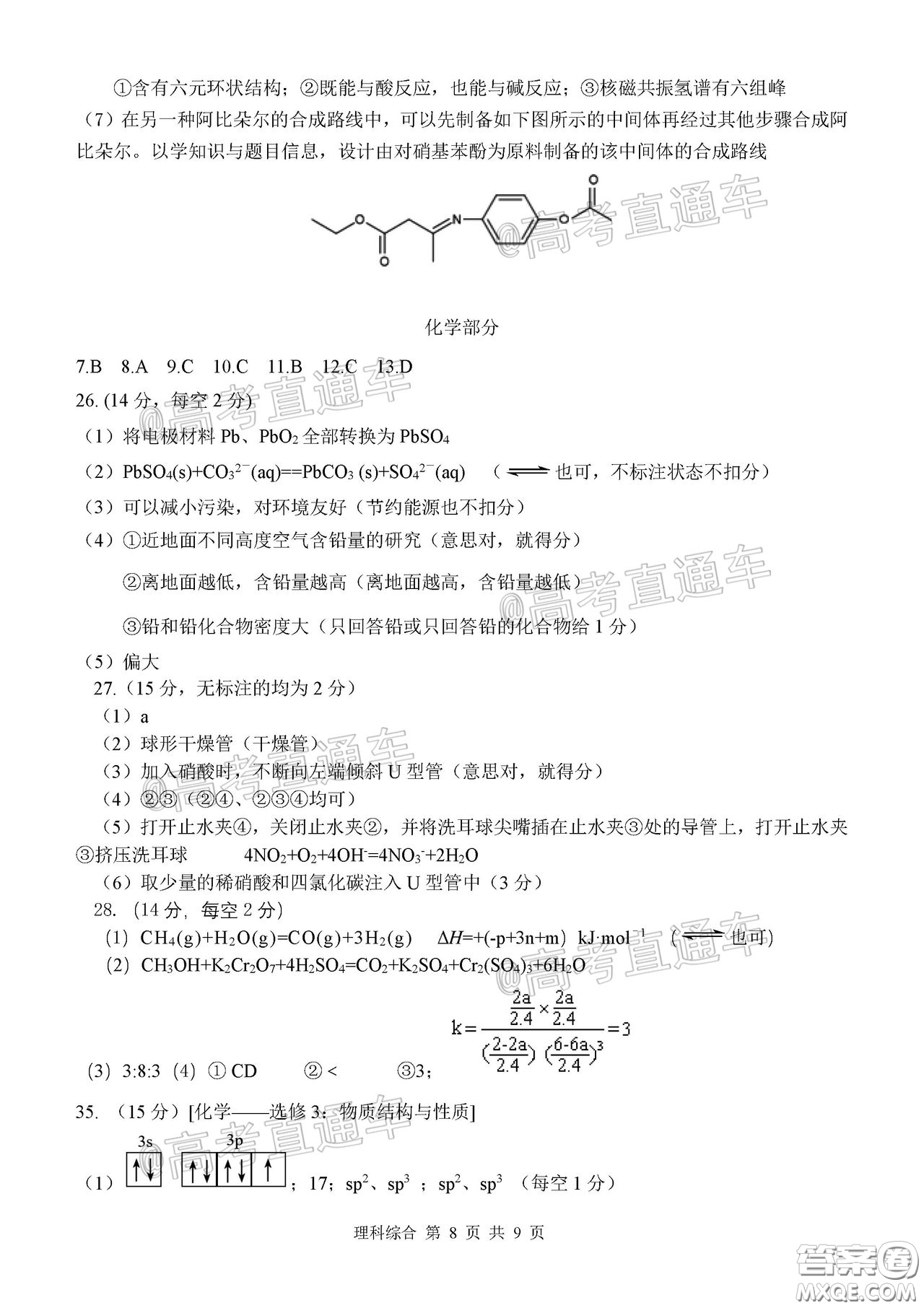 2020年河北衡水中學(xué)高三下九調(diào)研考試?yán)砭C試題及答案