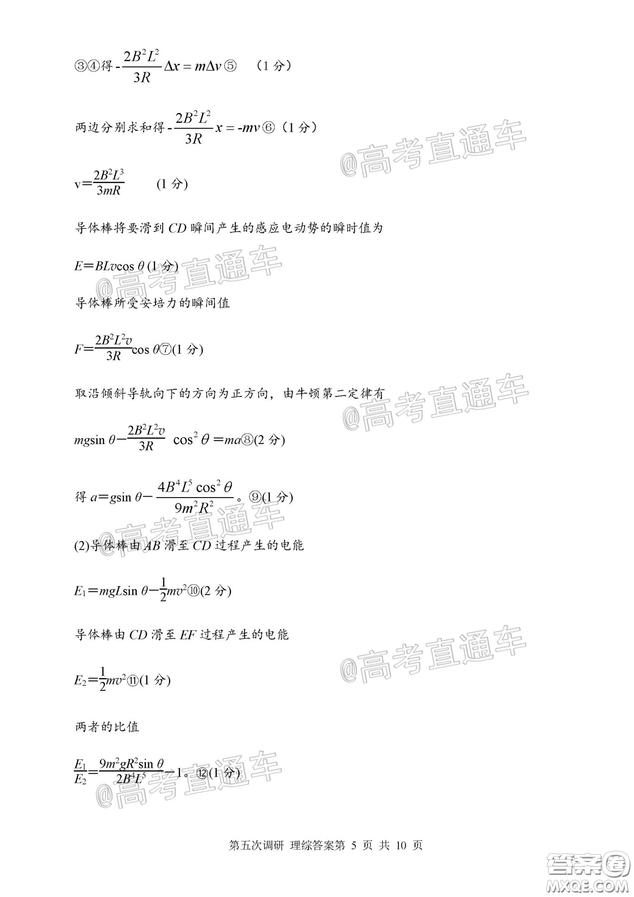 2020年河北衡水中學(xué)高三下九調(diào)研考試?yán)砭C試題及答案