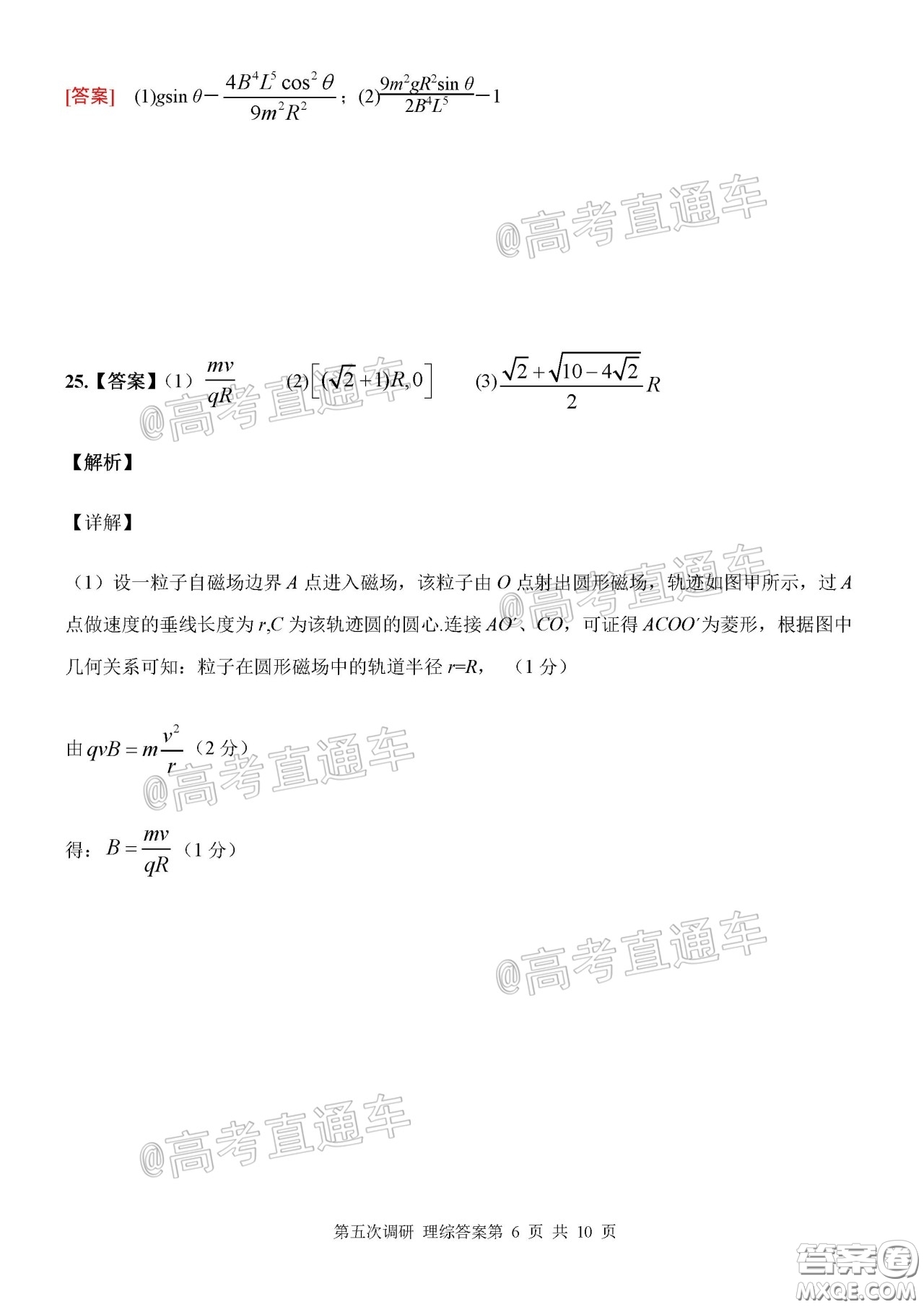 2020年河北衡水中學(xué)高三下九調(diào)研考試?yán)砭C試題及答案