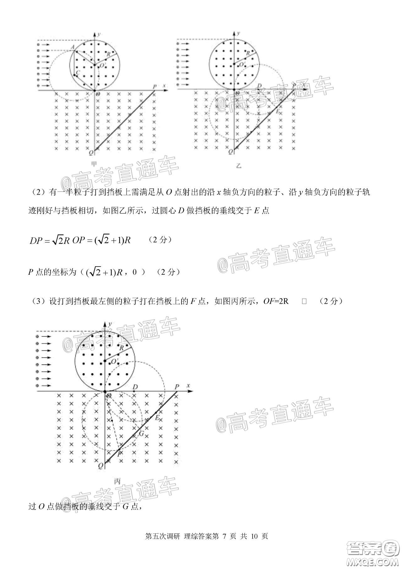 2020年河北衡水中學(xué)高三下九調(diào)研考試?yán)砭C試題及答案