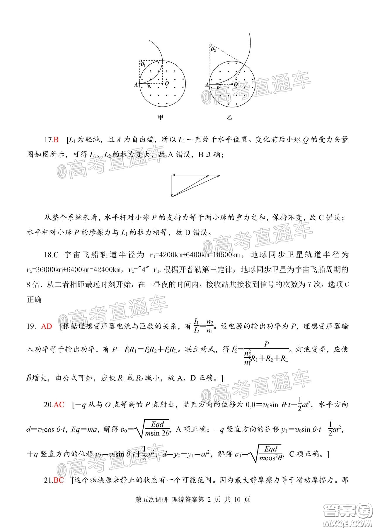 2020年河北衡水中學(xué)高三下九調(diào)研考試?yán)砭C試題及答案