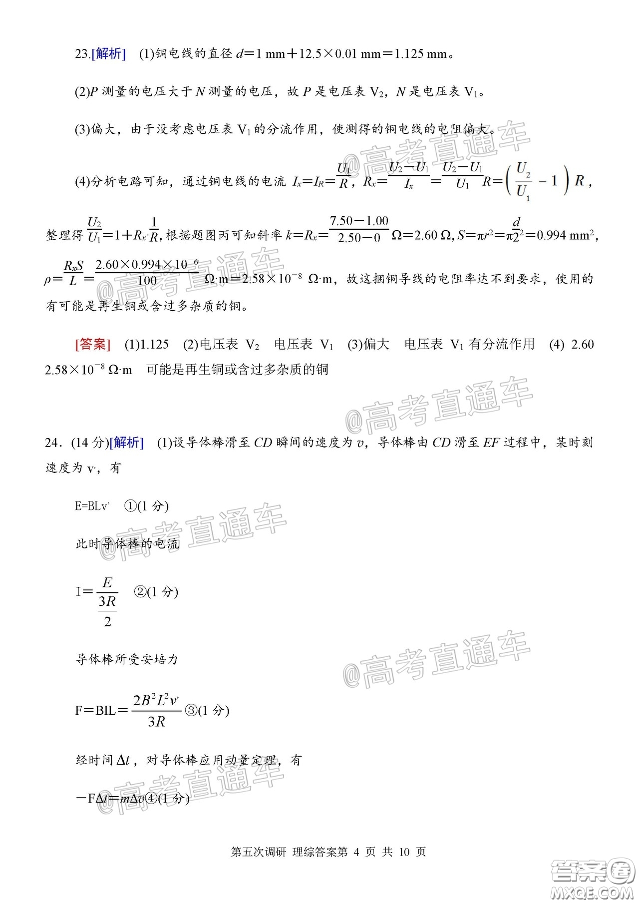 2020年河北衡水中學(xué)高三下九調(diào)研考試?yán)砭C試題及答案