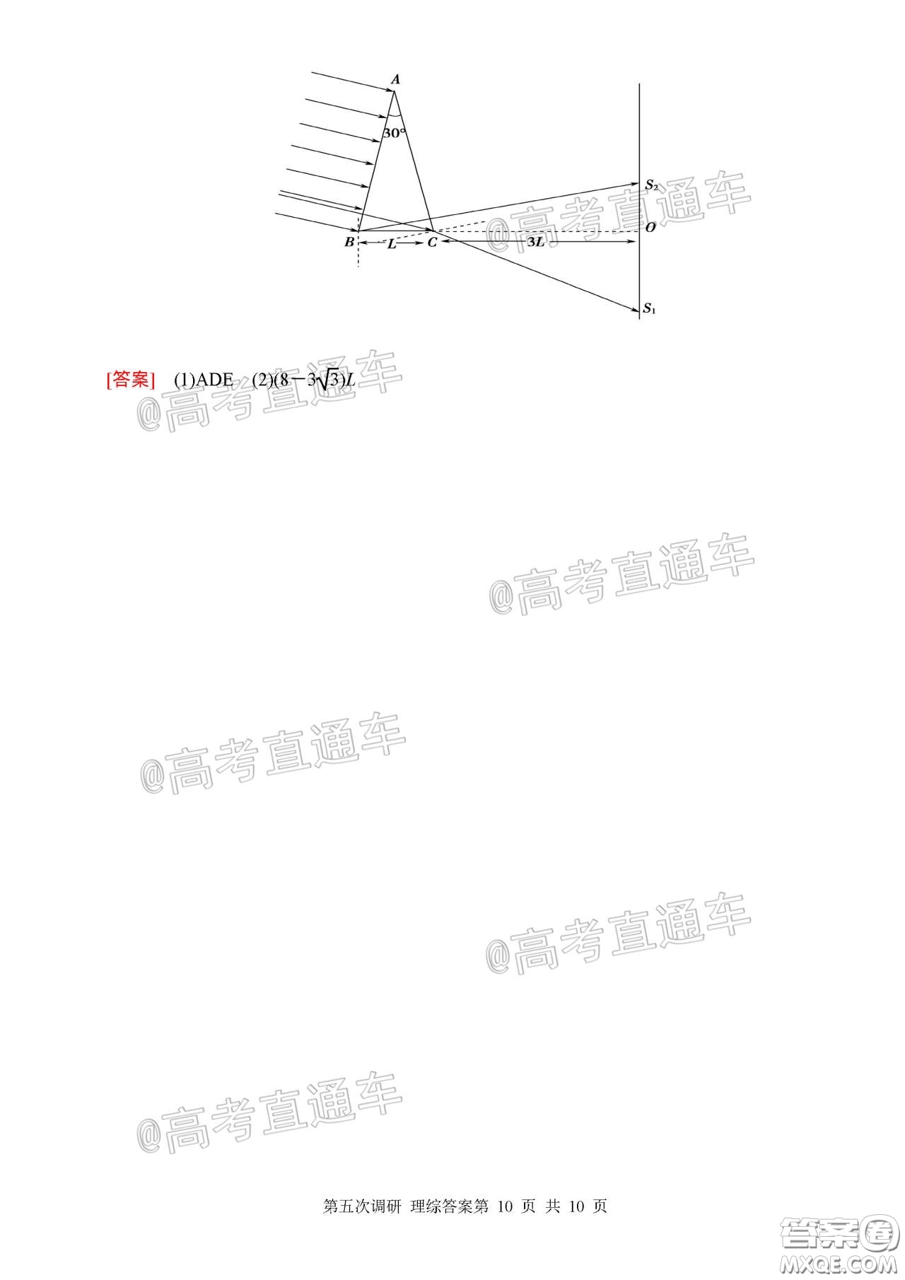 2020年河北衡水中學(xué)高三下九調(diào)研考試?yán)砭C試題及答案