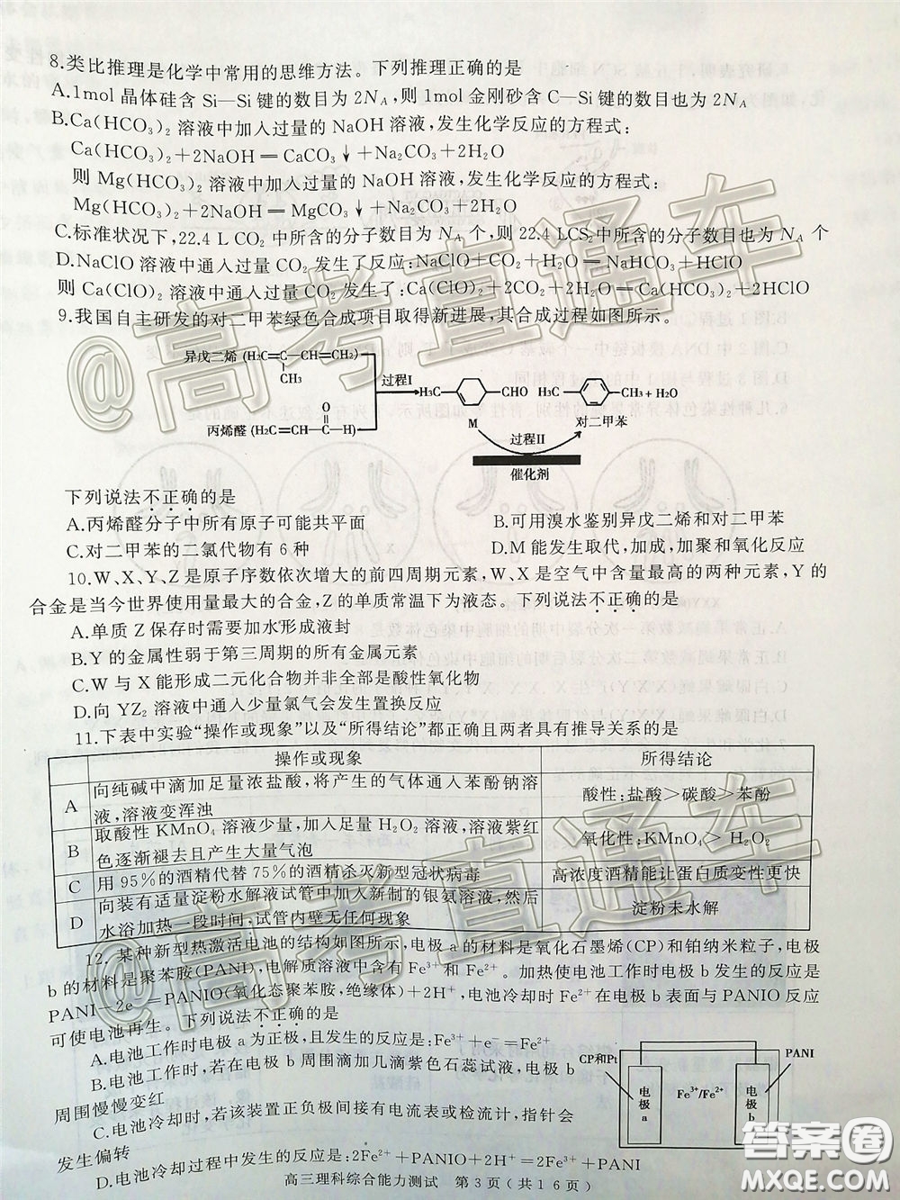 2020年河南省六市高三第一次模擬調研理綜試題答案