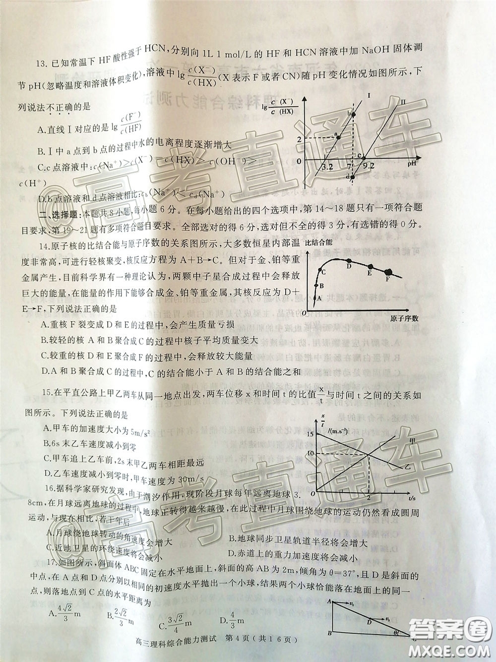 2020年河南省六市高三第一次模擬調研理綜試題答案