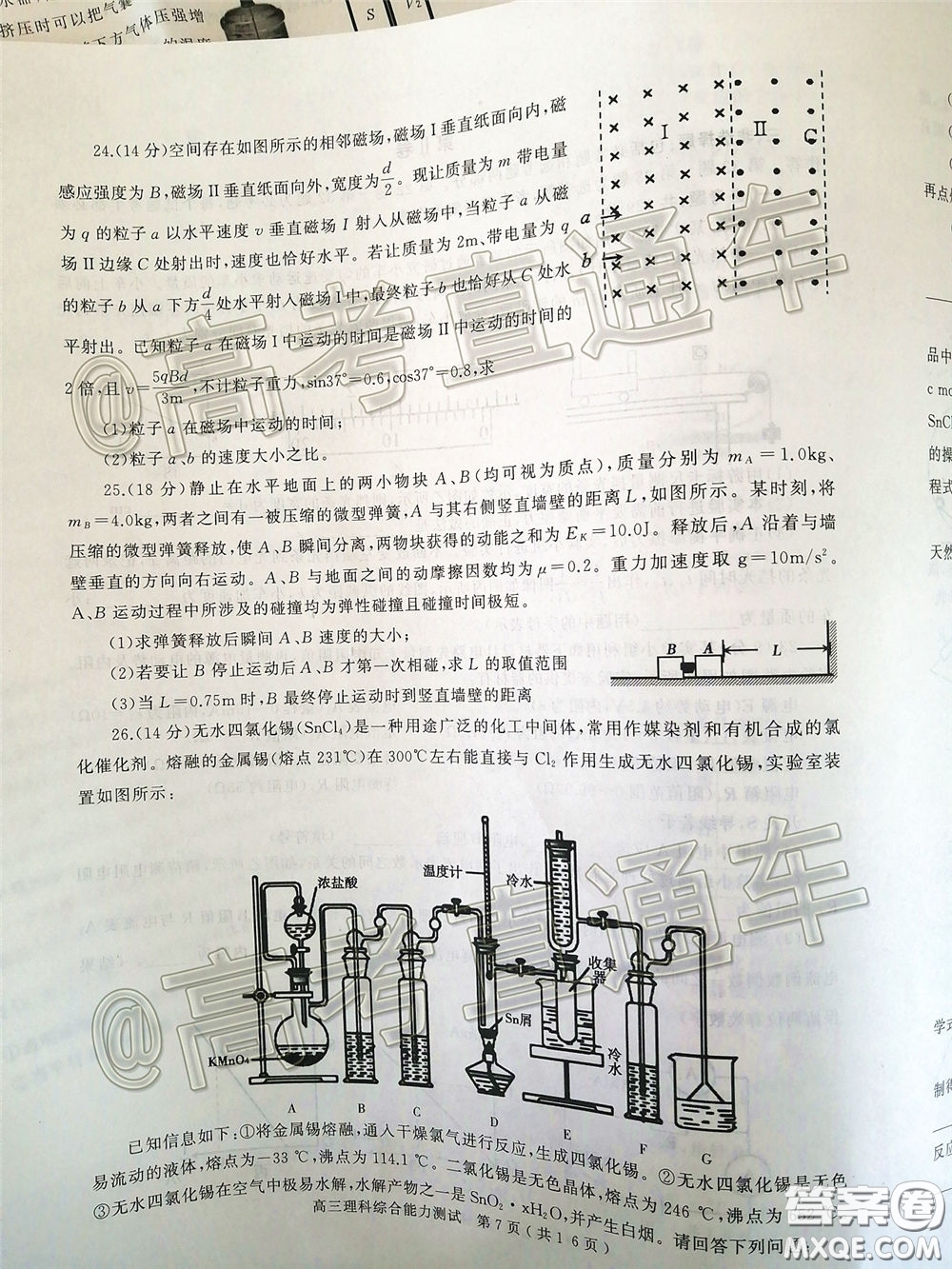 2020年河南省六市高三第一次模擬調研理綜試題答案