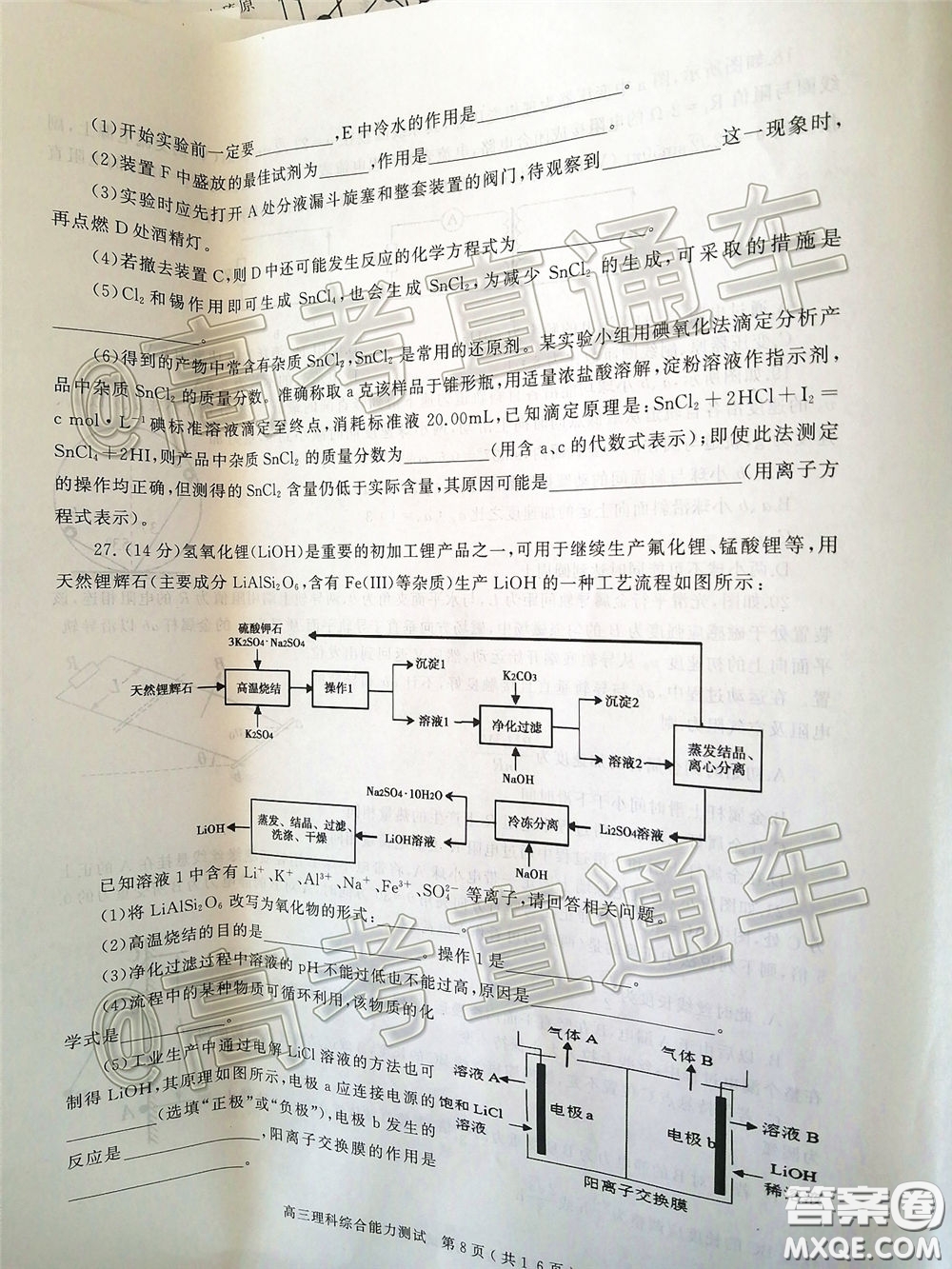 2020年河南省六市高三第一次模擬調研理綜試題答案