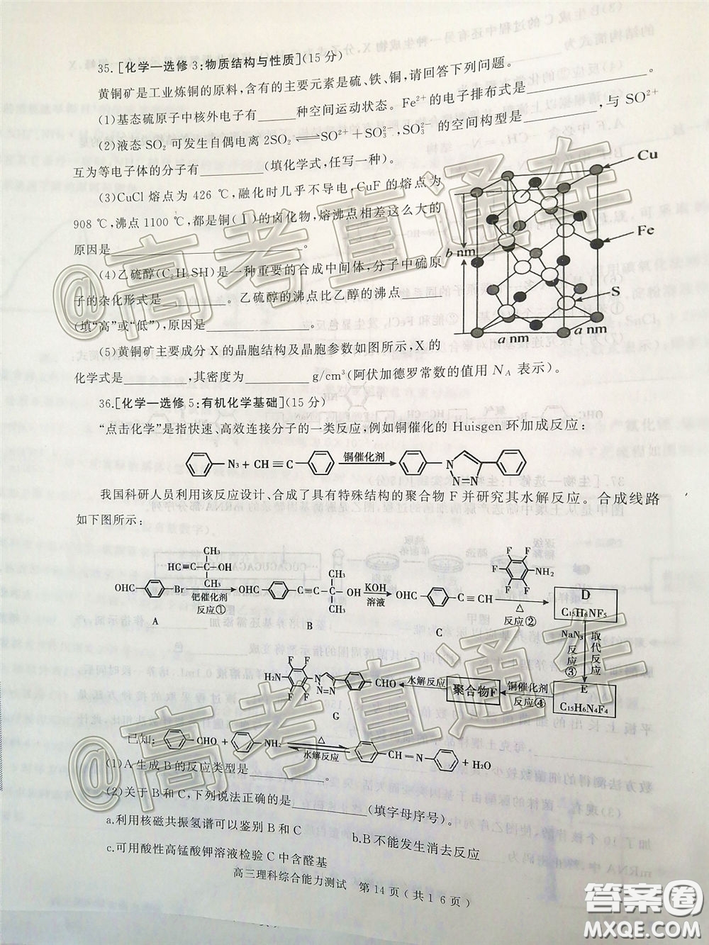 2020年河南省六市高三第一次模擬調研理綜試題答案