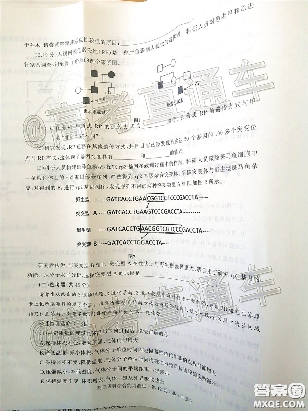 2020年河南省六市高三第一次模擬調研理綜試題答案