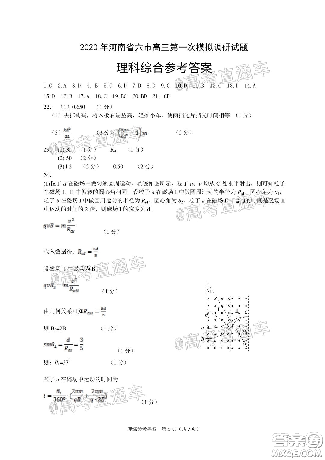 2020年河南省六市高三第一次模擬調研理綜試題答案