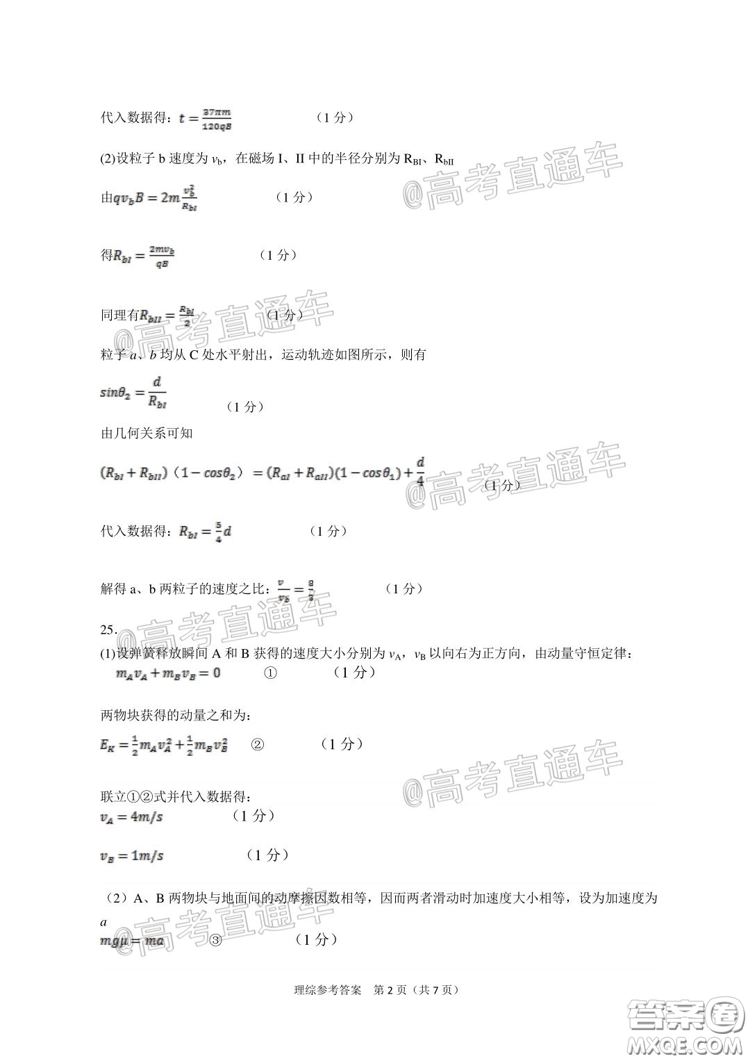 2020年河南省六市高三第一次模擬調研理綜試題答案