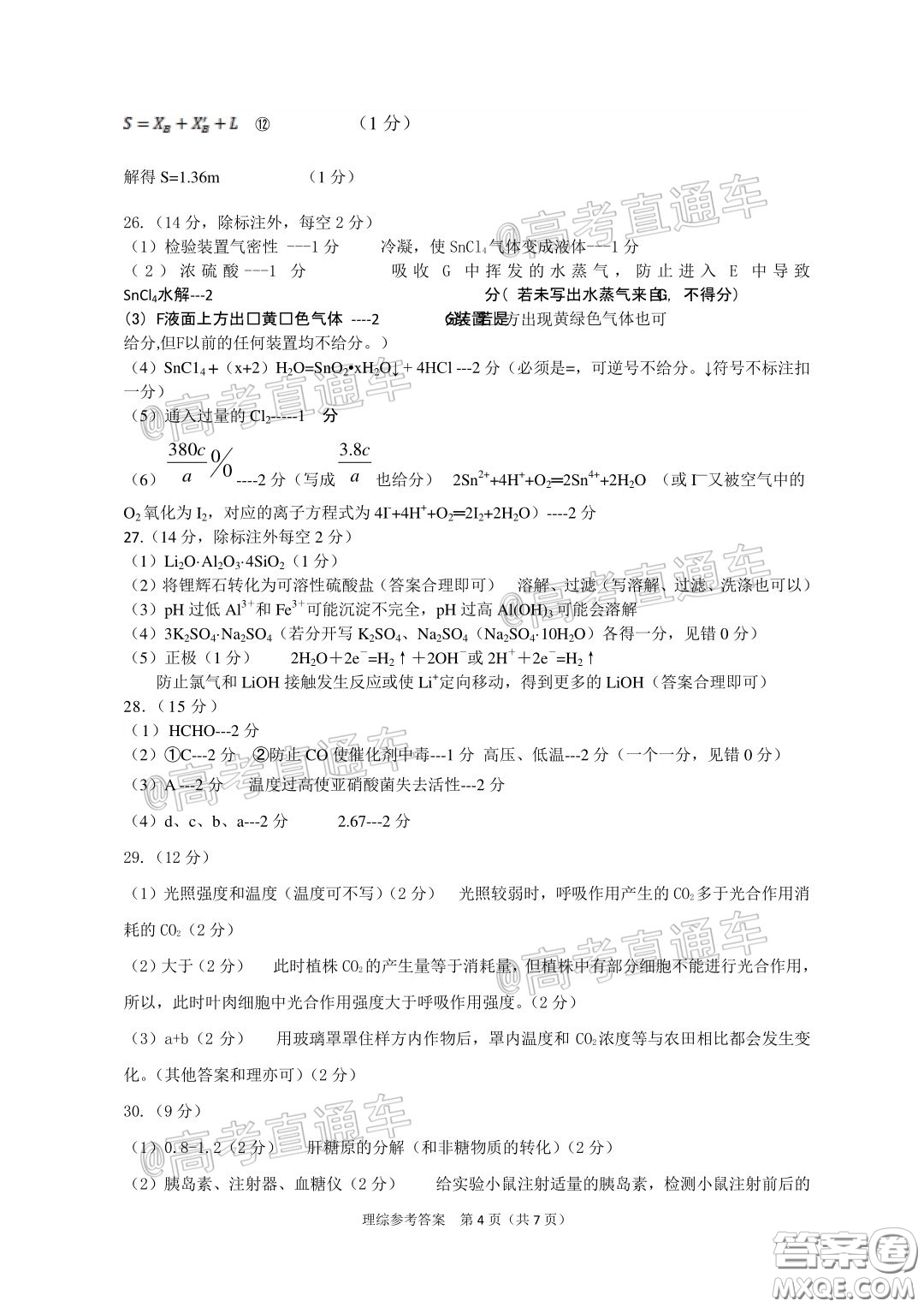 2020年河南省六市高三第一次模擬調研理綜試題答案