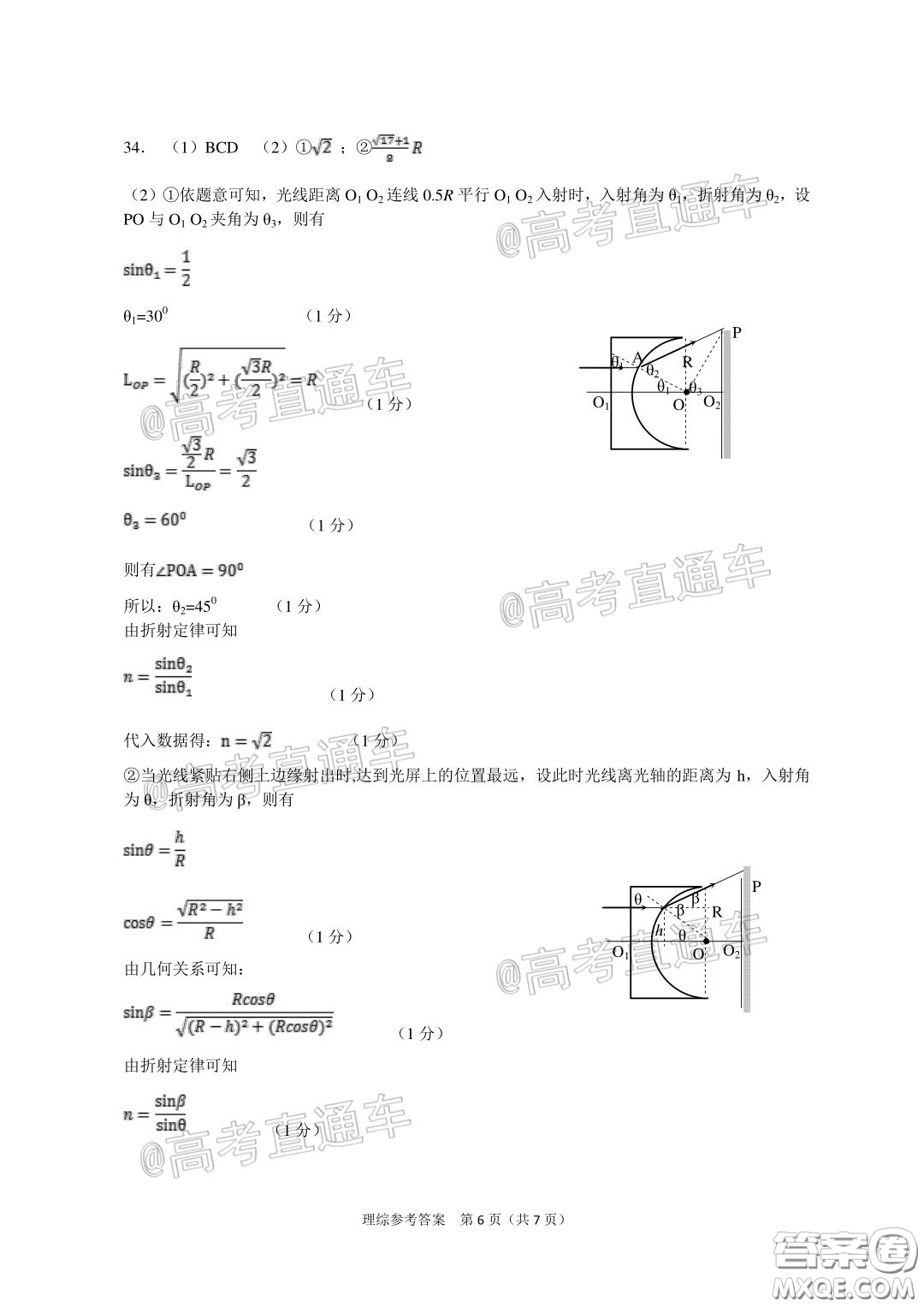 2020年河南省六市高三第一次模擬調研理綜試題答案