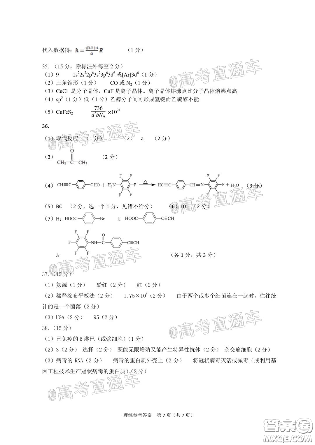 2020年河南省六市高三第一次模擬調研理綜試題答案