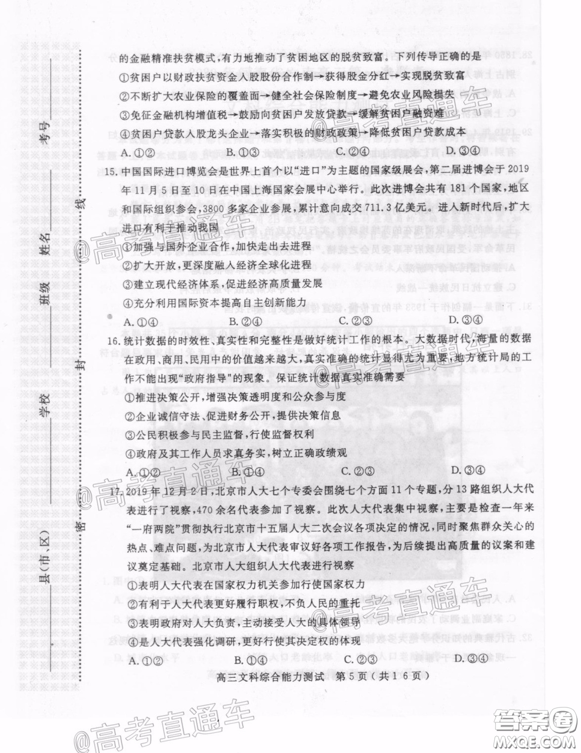 2020年河南省六市高三第一次模擬調(diào)研文綜試題答案