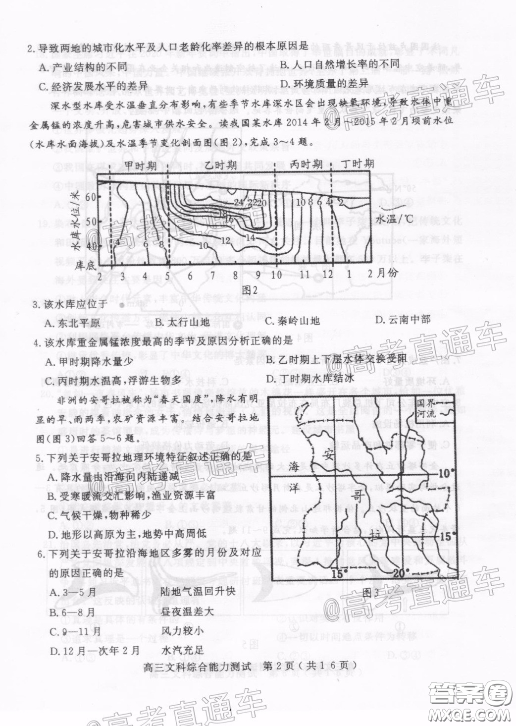 2020年河南省六市高三第一次模擬調(diào)研文綜試題答案