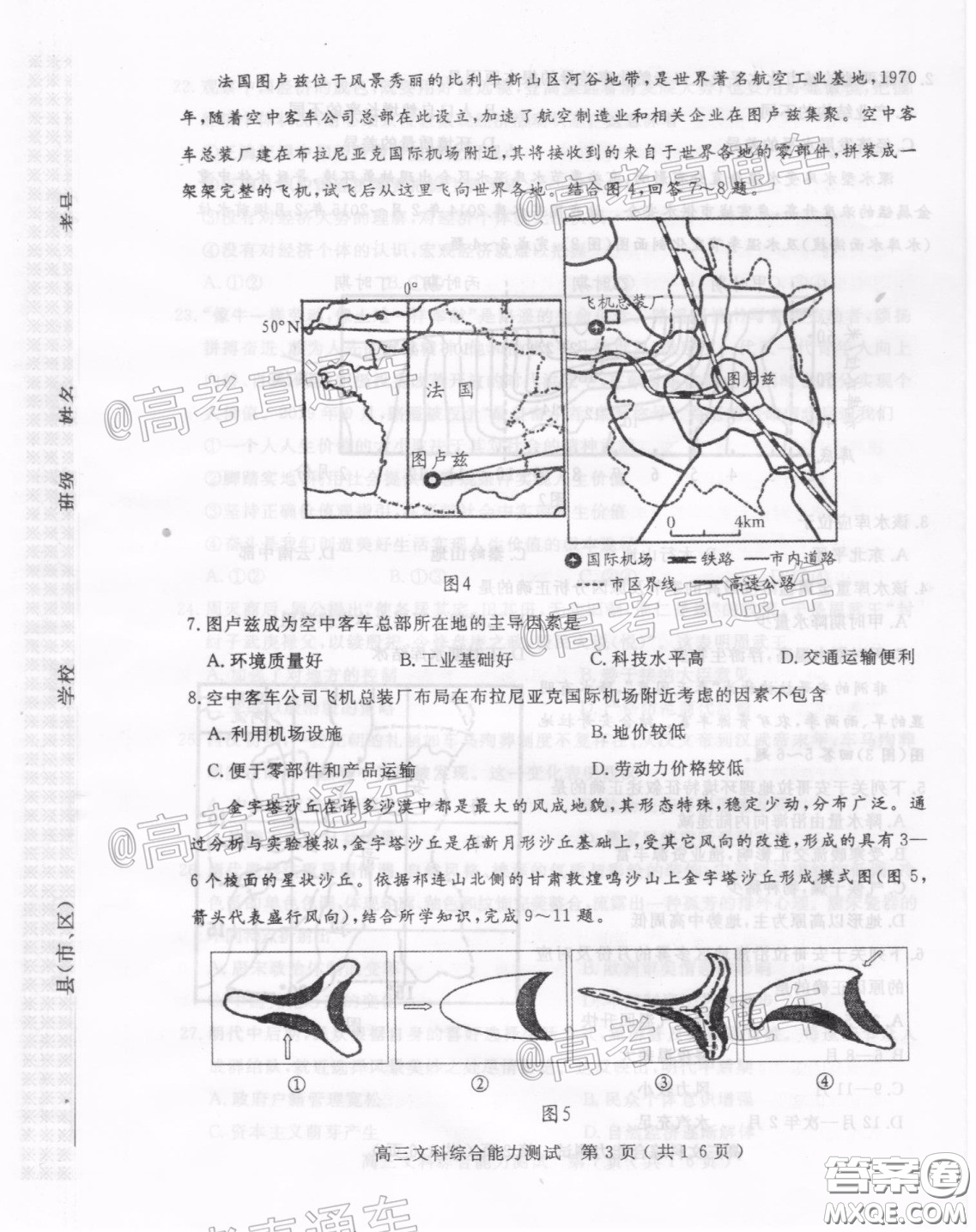 2020年河南省六市高三第一次模擬調(diào)研文綜試題答案