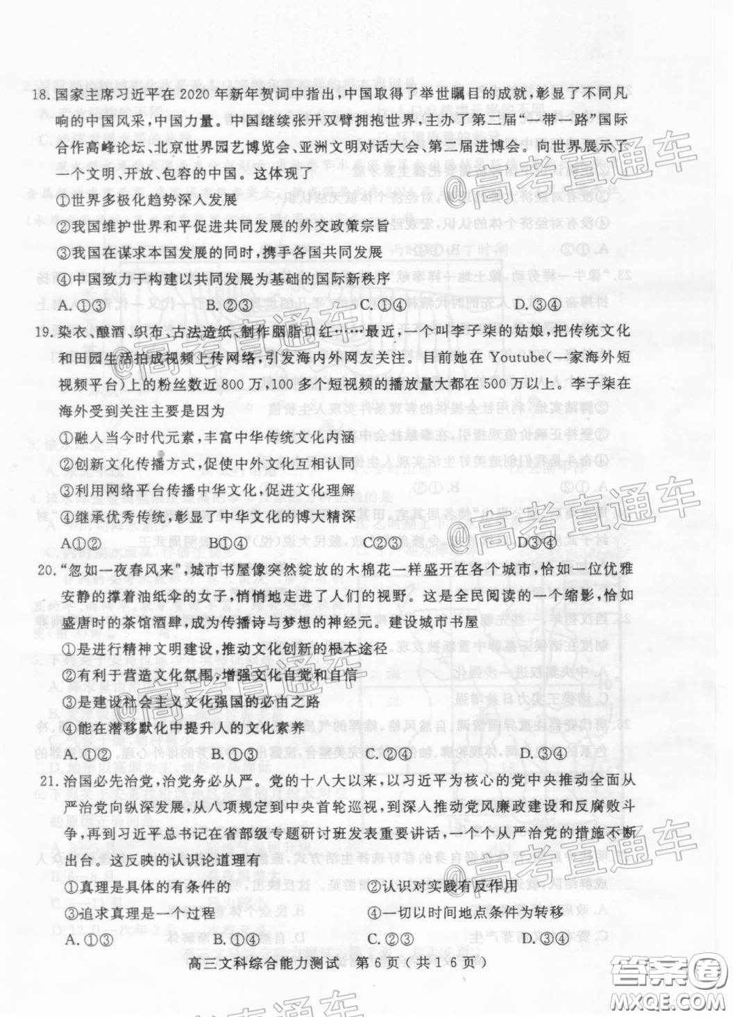 2020年河南省六市高三第一次模擬調(diào)研文綜試題答案