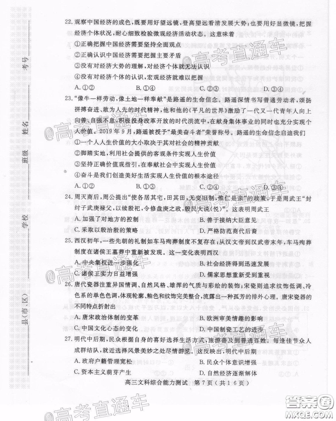 2020年河南省六市高三第一次模擬調(diào)研文綜試題答案