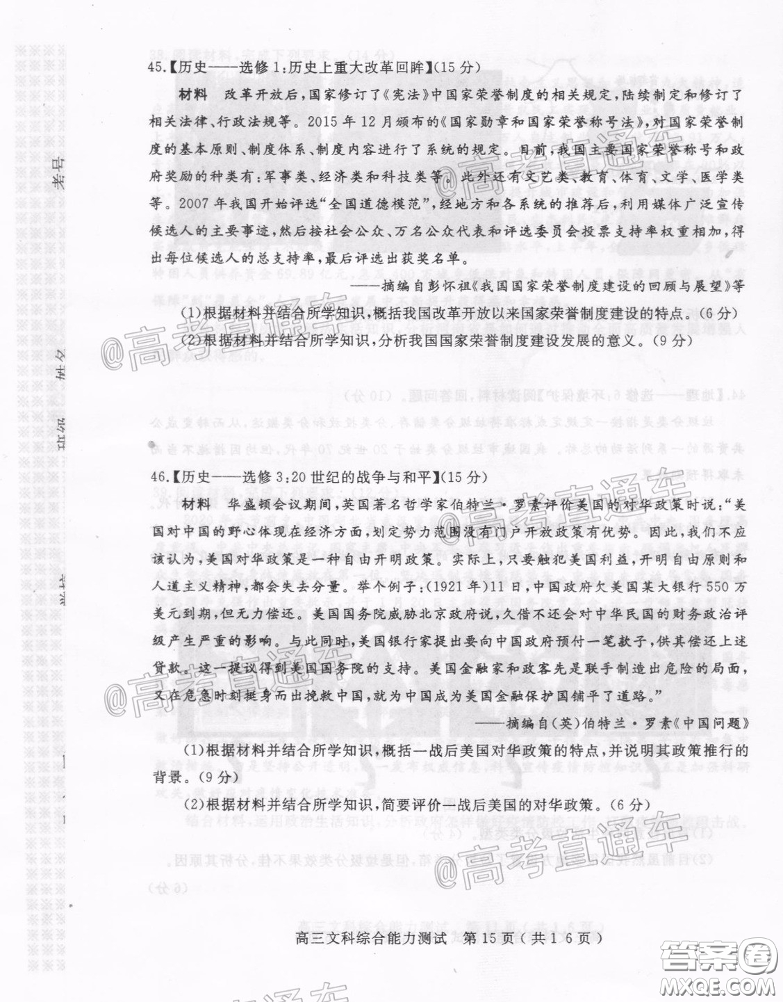 2020年河南省六市高三第一次模擬調(diào)研文綜試題答案