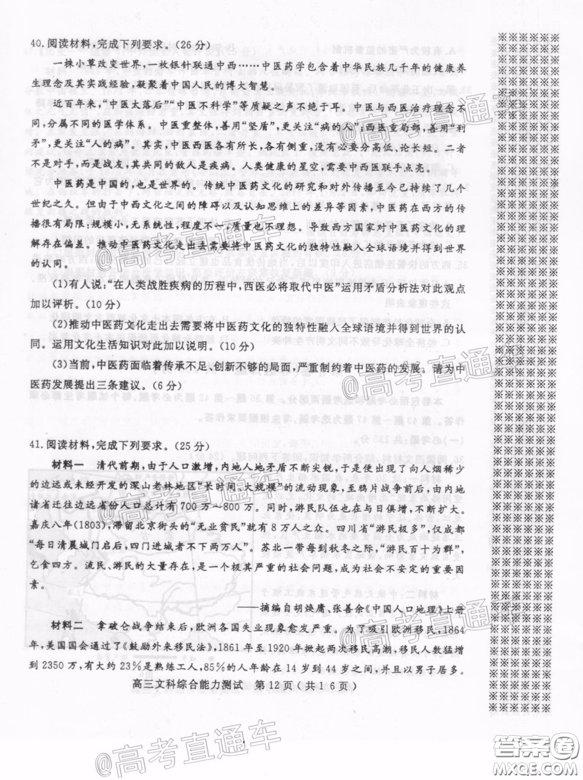 2020年河南省六市高三第一次模擬調(diào)研文綜試題答案