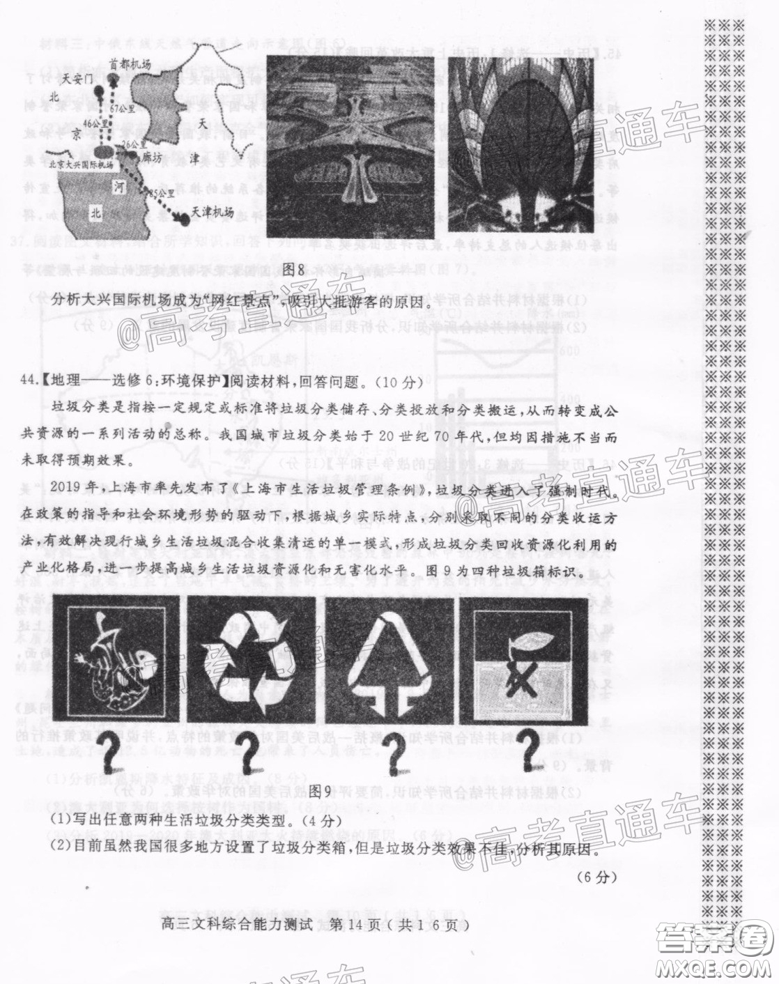 2020年河南省六市高三第一次模擬調(diào)研文綜試題答案