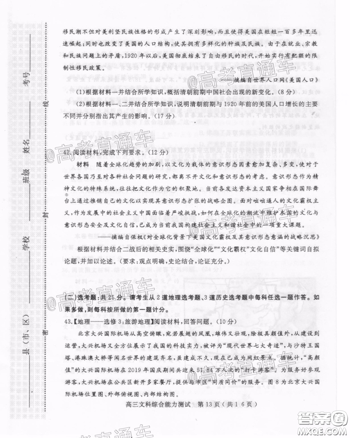 2020年河南省六市高三第一次模擬調(diào)研文綜試題答案