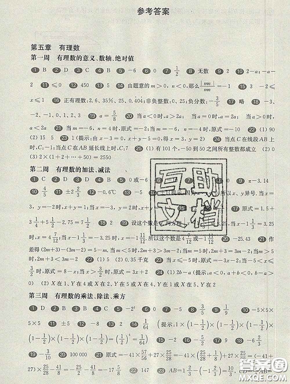 2020新版華東師大版一課一練六年級數(shù)學第二學期增強版答案