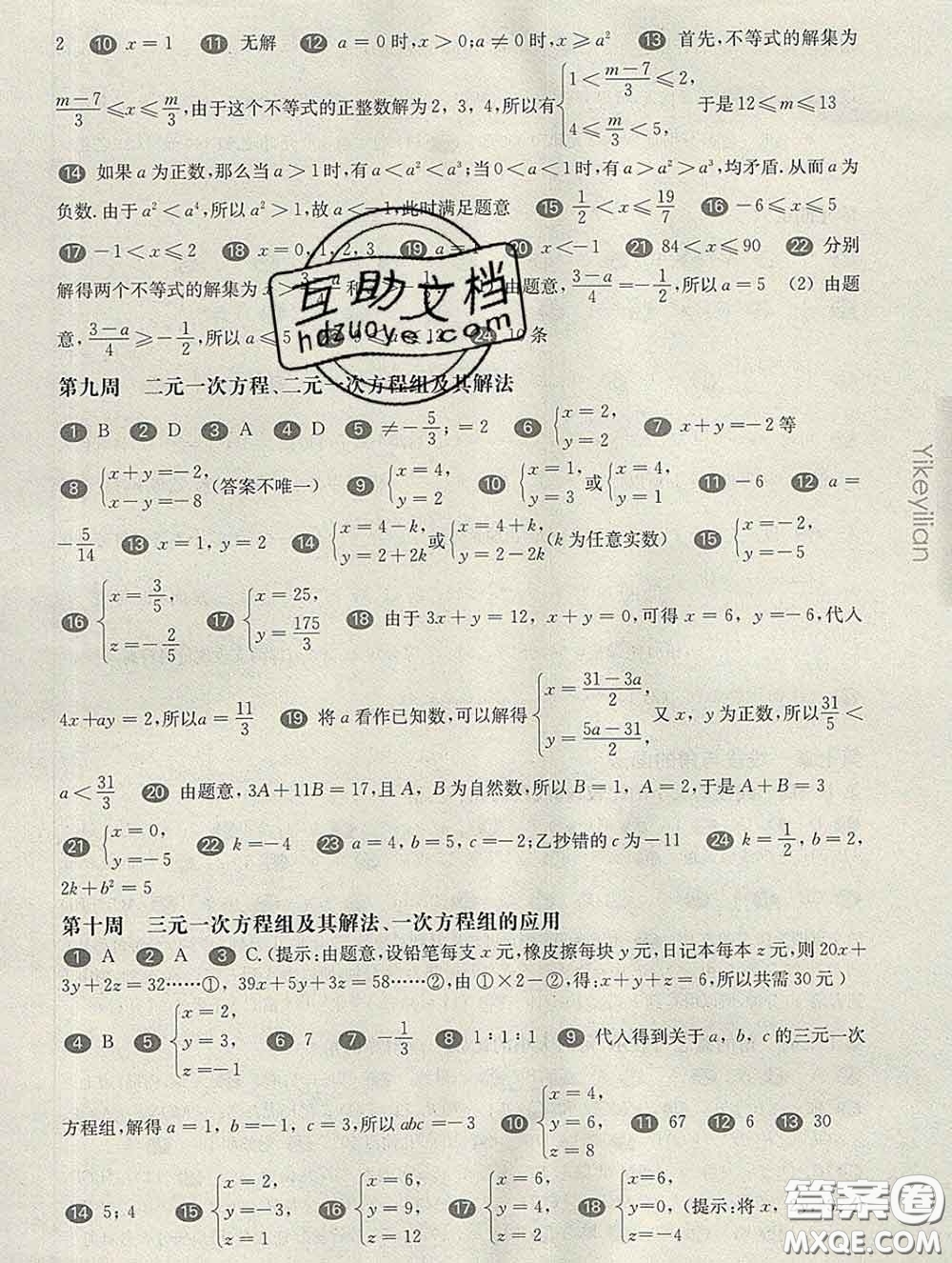 2020新版華東師大版一課一練六年級數(shù)學第二學期增強版答案