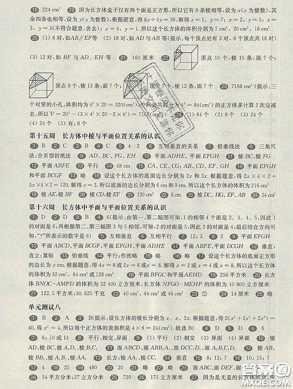 2020新版華東師大版一課一練六年級數(shù)學第二學期增強版答案