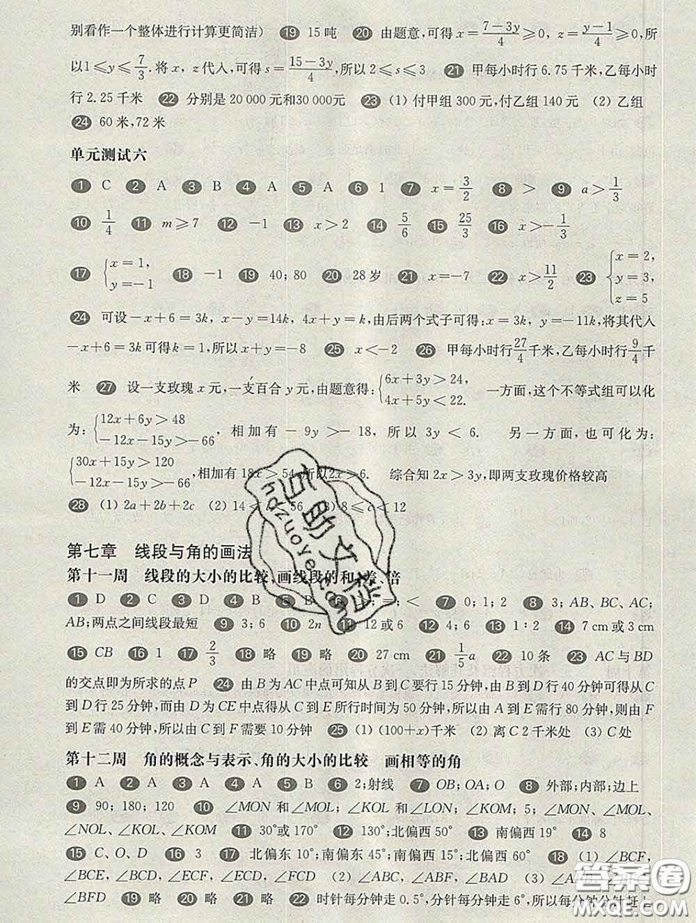 2020新版華東師大版一課一練六年級數(shù)學第二學期增強版答案