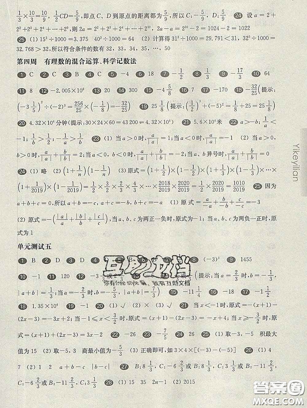 2020新版華東師大版一課一練六年級數(shù)學第二學期增強版答案