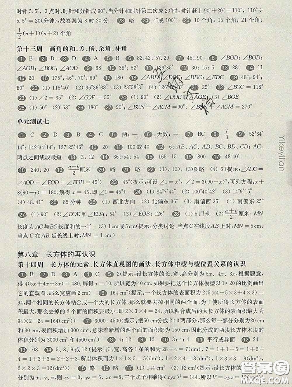 2020新版華東師大版一課一練六年級數(shù)學第二學期增強版答案