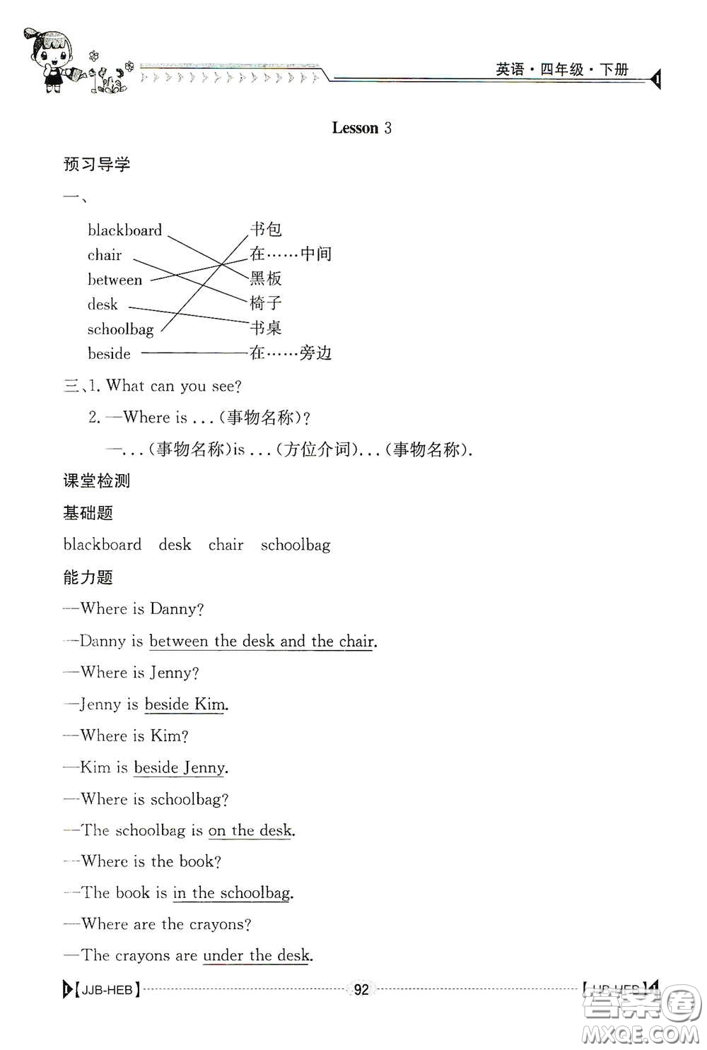 江西高校出版社2020金太陽導(dǎo)學(xué)案四年級英語下冊冀教版答案