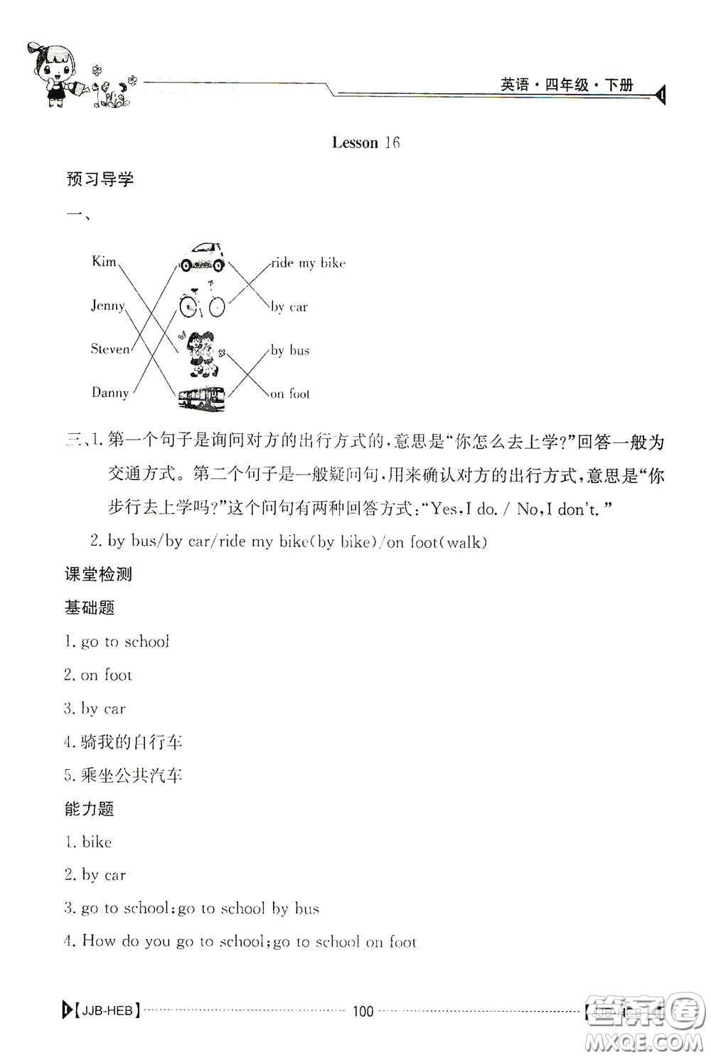 江西高校出版社2020金太陽導(dǎo)學(xué)案四年級英語下冊冀教版答案