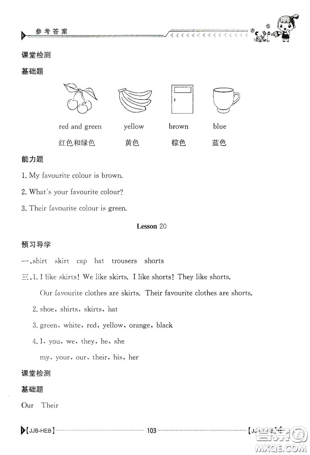 江西高校出版社2020金太陽導(dǎo)學(xué)案四年級英語下冊冀教版答案