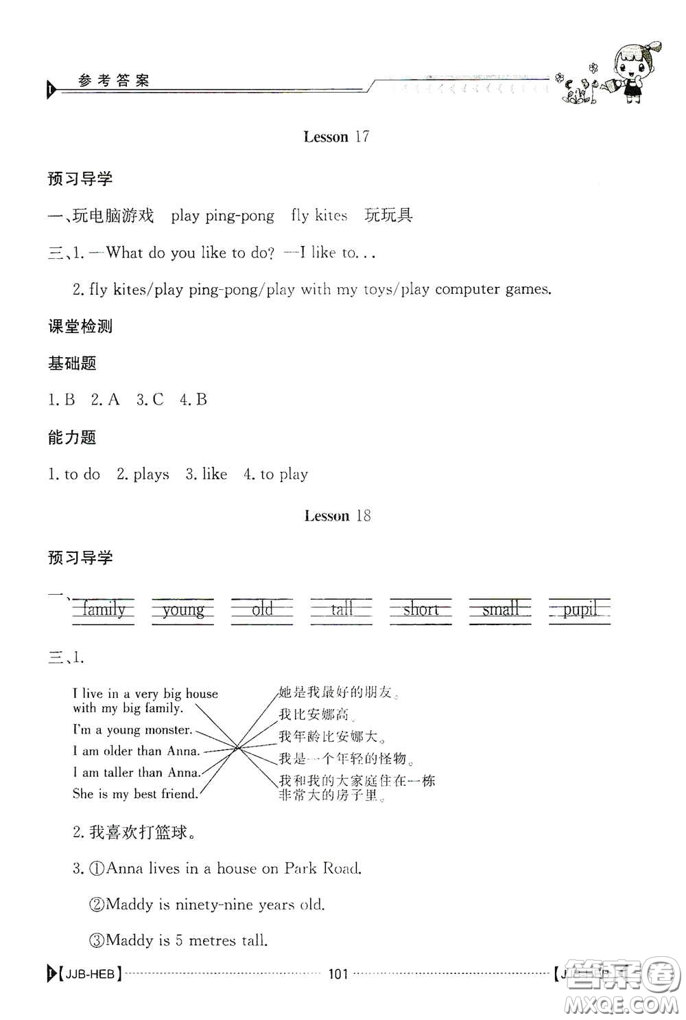 江西高校出版社2020金太陽導(dǎo)學(xué)案四年級英語下冊冀教版答案