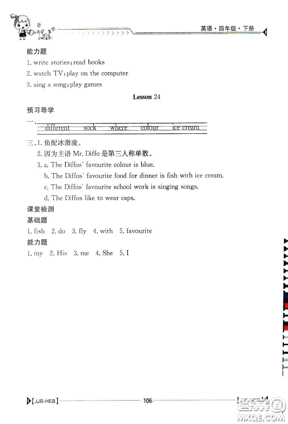 江西高校出版社2020金太陽導(dǎo)學(xué)案四年級英語下冊冀教版答案