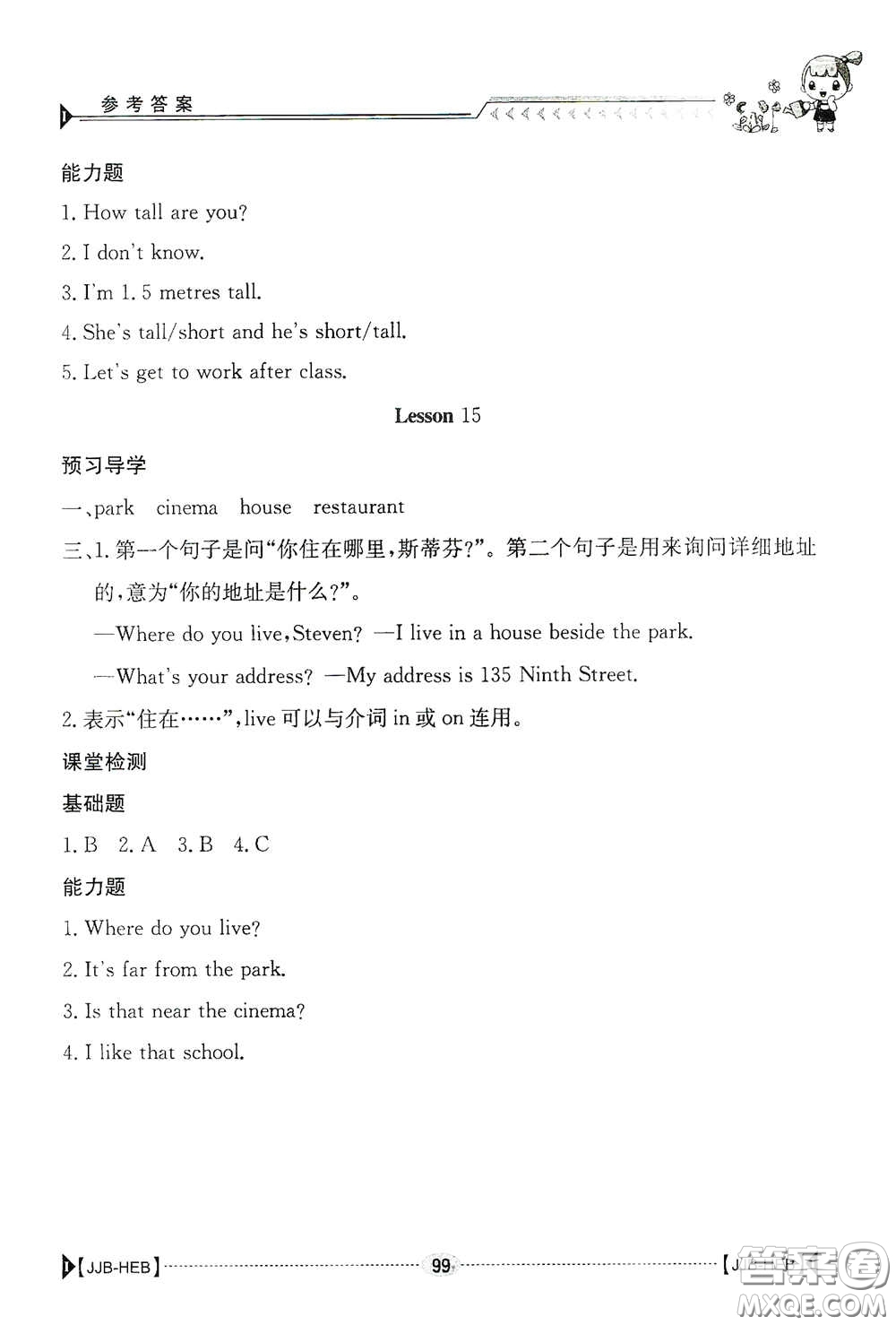 江西高校出版社2020金太陽導(dǎo)學(xué)案四年級英語下冊冀教版答案