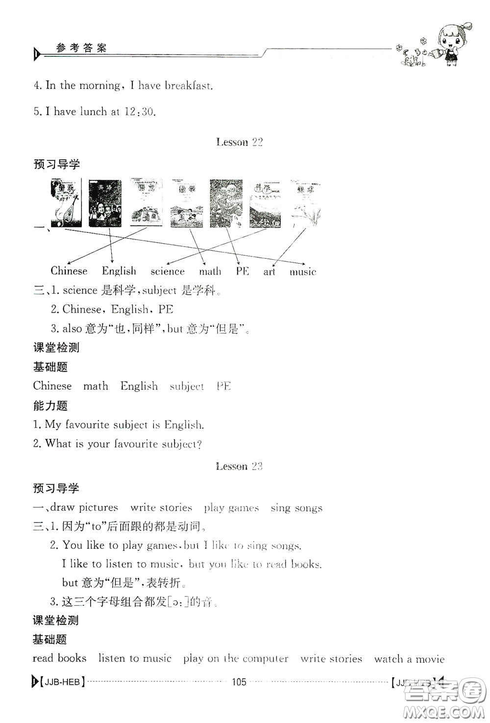 江西高校出版社2020金太陽導(dǎo)學(xué)案四年級英語下冊冀教版答案