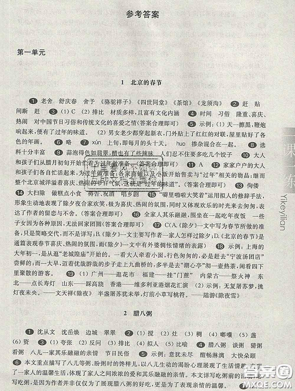 2020新版華東師大版一課一練六年級(jí)語(yǔ)文第二學(xué)期答案