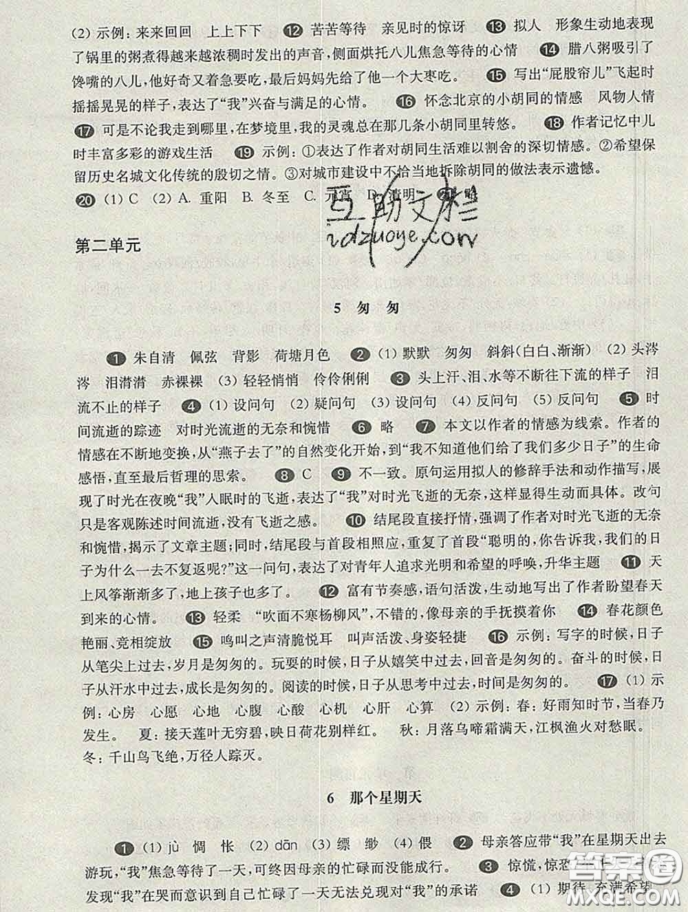 2020新版華東師大版一課一練六年級(jí)語(yǔ)文第二學(xué)期答案