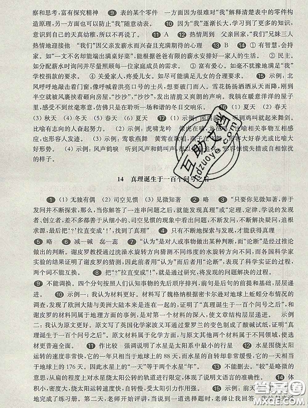 2020新版華東師大版一課一練六年級(jí)語(yǔ)文第二學(xué)期答案