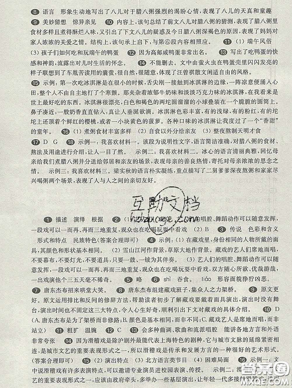 2020新版華東師大版一課一練六年級(jí)語(yǔ)文第二學(xué)期答案