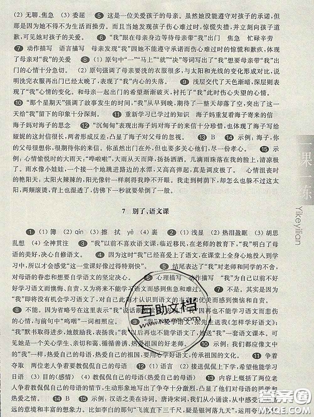 2020新版華東師大版一課一練六年級(jí)語(yǔ)文第二學(xué)期答案