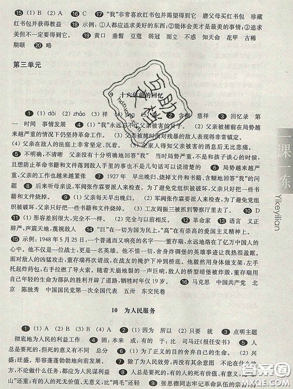 2020新版華東師大版一課一練六年級(jí)語(yǔ)文第二學(xué)期答案