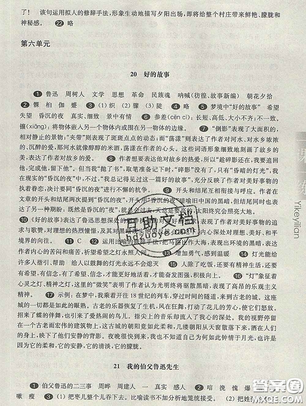 2020新版華東師大版一課一練六年級(jí)語(yǔ)文第二學(xué)期答案