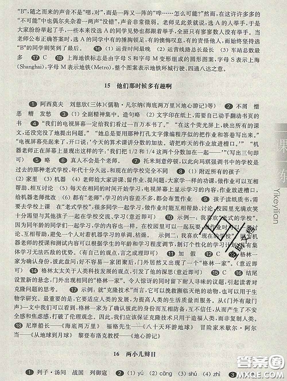 2020新版華東師大版一課一練六年級(jí)語(yǔ)文第二學(xué)期答案