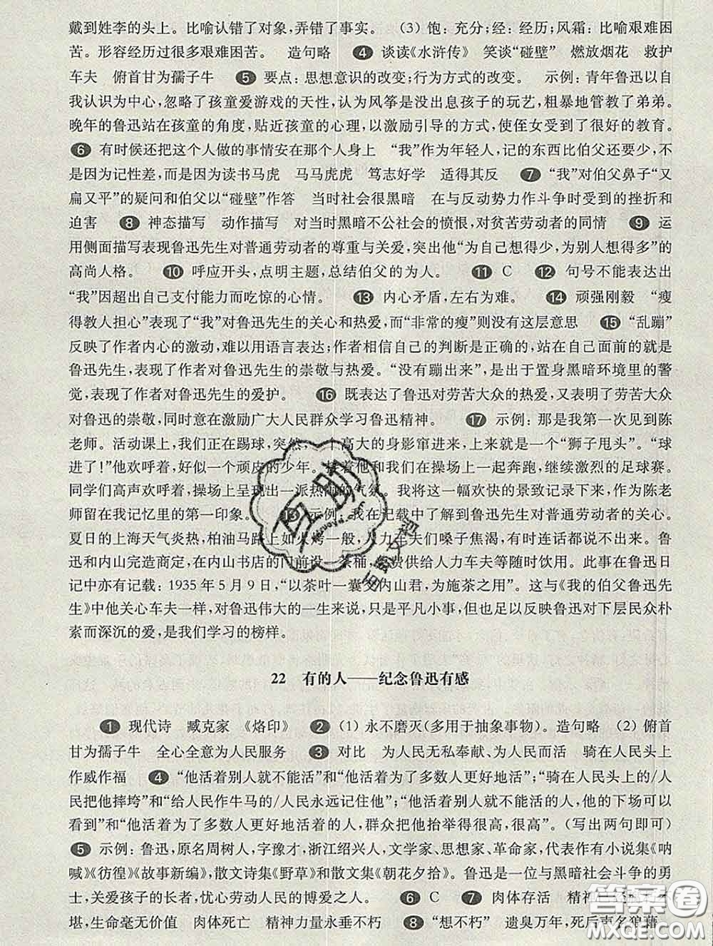 2020新版華東師大版一課一練六年級(jí)語(yǔ)文第二學(xué)期答案