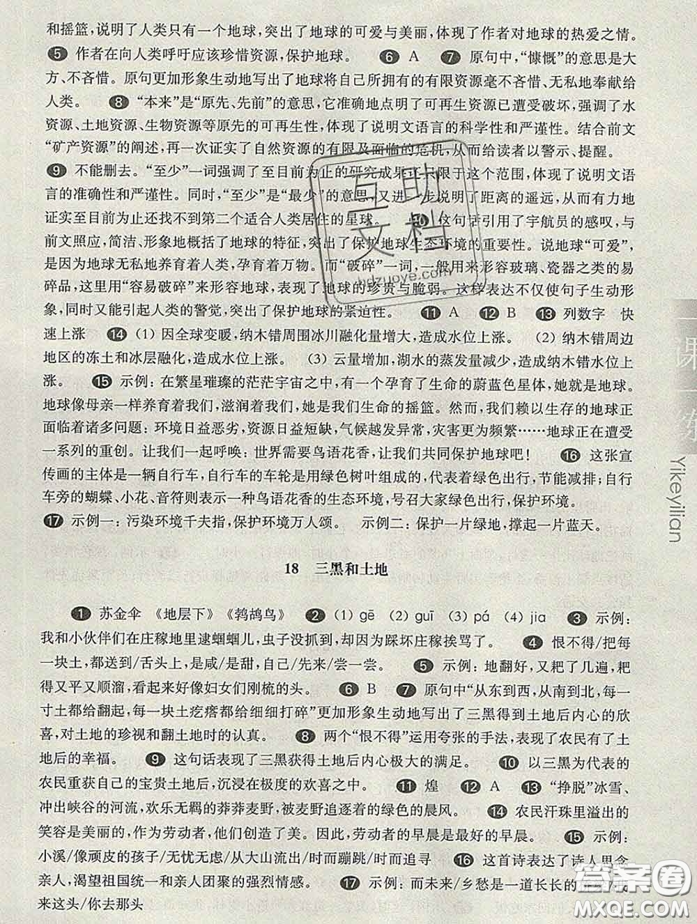 2020新版華東師大版一課一練六年級(jí)語(yǔ)文第二學(xué)期答案